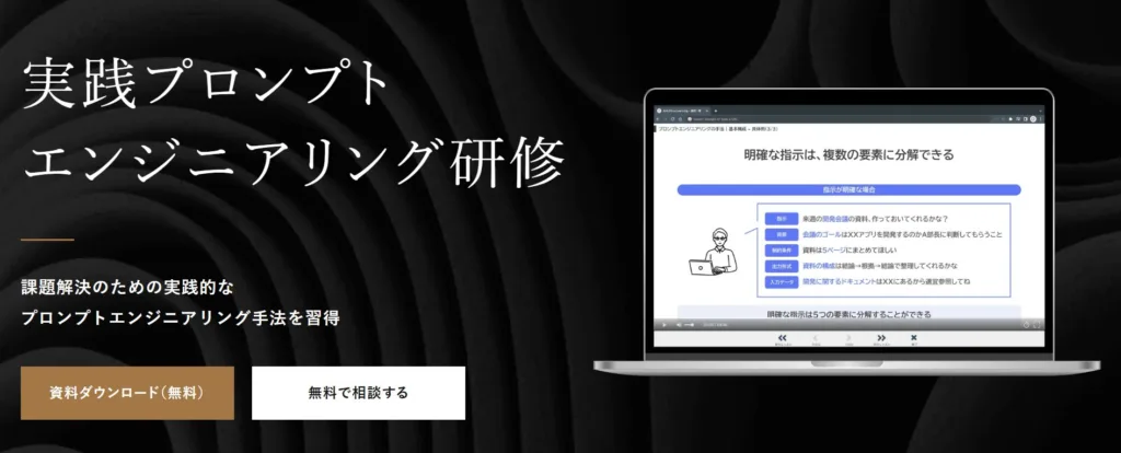 AVILEN|実践プロンプトエンジニアリング研修
