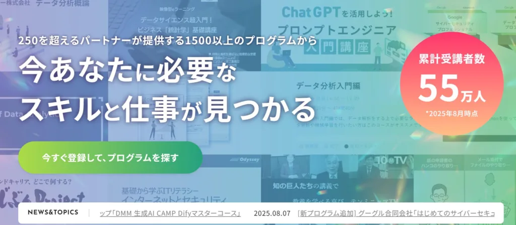 日本リスキリングコンソーシアム|ChatGPTプロンプトエンジニア入門講座
