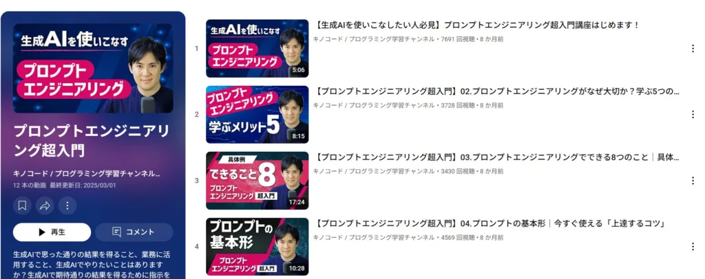 キノコード|プロンプトエンジニアリング超入門(YouTube)