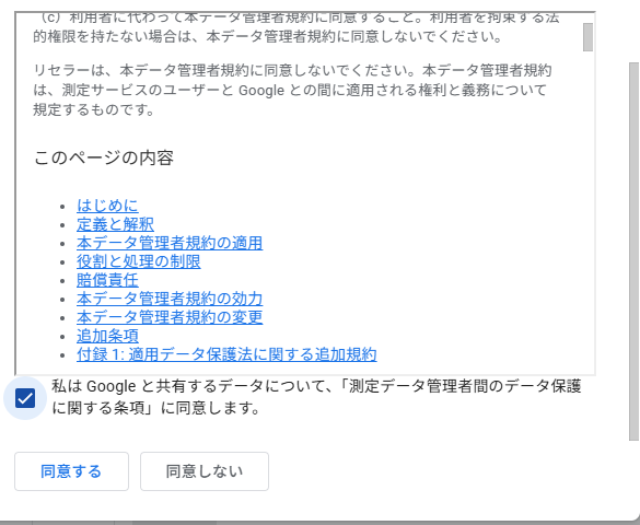 最下部の「同意する」を押します。
