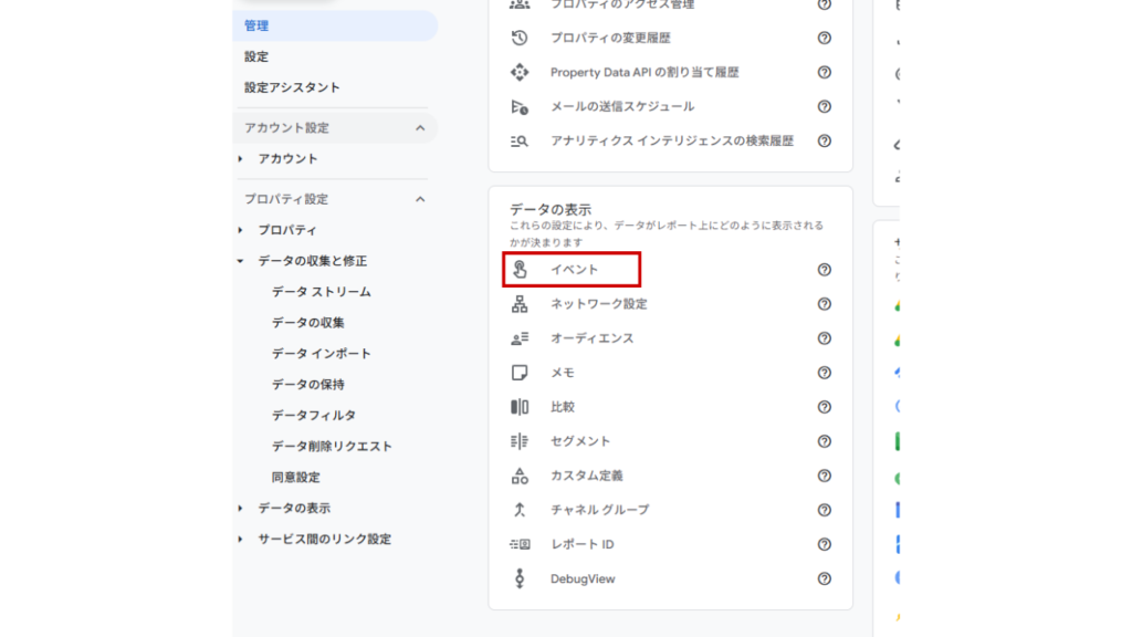 GA4の管理画面では「イベント」から「イベントを作成」をクリックし、イベント名と条件を設定します。