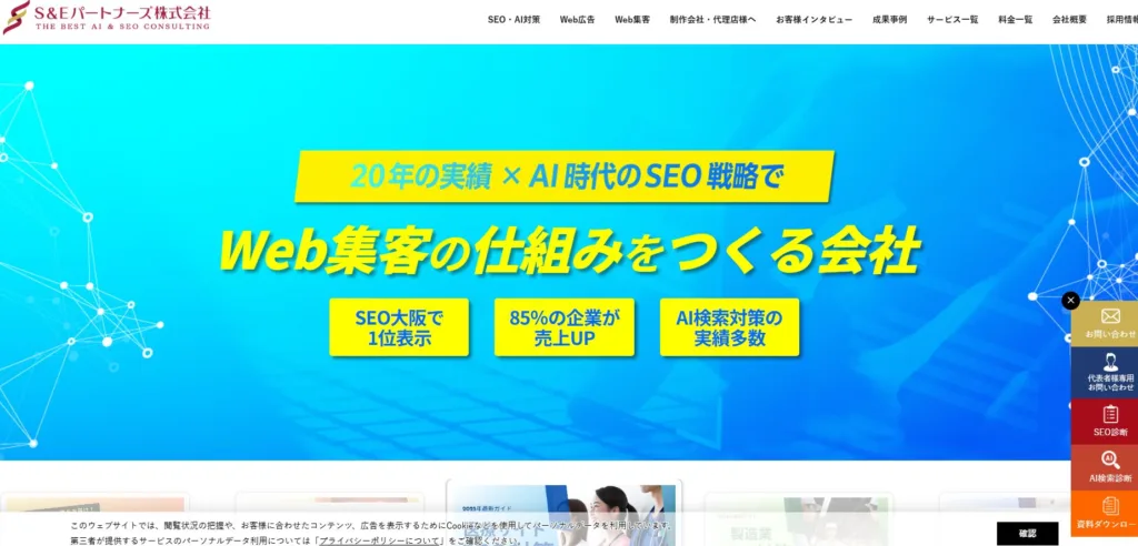 S&Eパートナーズ株式会社