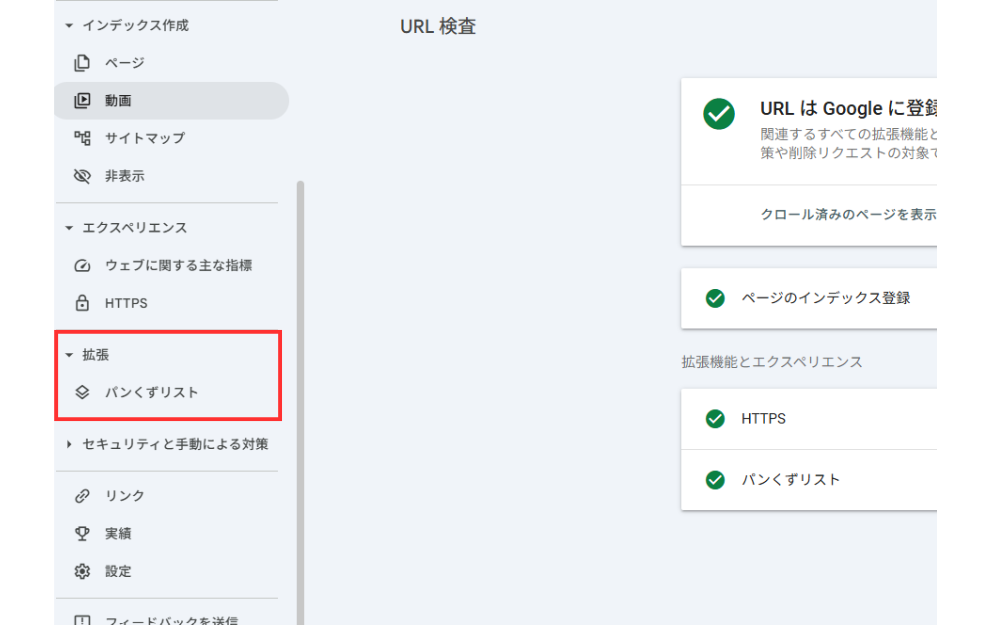 構造化データを本番環境に実装した後は、Google Search Consoleで継続的にエラーを監視することが重要です。Search Consoleの左メニュー「拡張」セクションには、サイトで検出された構造化データのタイプ別にリッチリザルトレポートが表示されます(構造化データが未実装の場合は「拡張」自体がメニューに表示されません)。