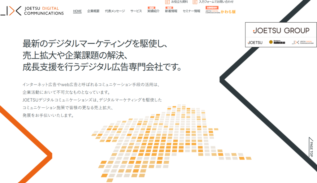 株式会社JOETSUデジタルコミュニケーションズ