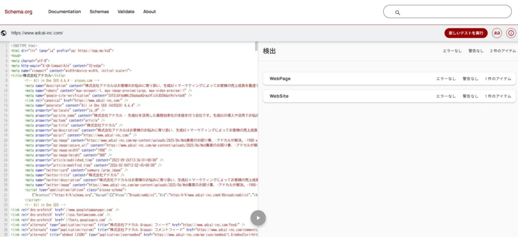テスト結果が表示され、問題がなければ「エラーなし」と出ます。コードに誤りがあった場合は「アイテムが検出されませんでした」と表示され、具体的なエラー内容も確認できます。エラーが見つかったらコードを修正し、再度テストを実行しましょう。