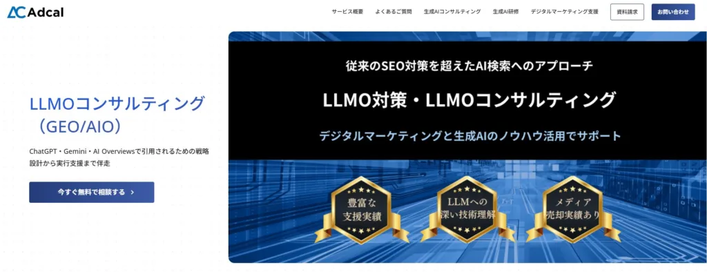 株式会社アドカル｜月額15万円からSEO・LLMO・サイテーション獲得まで対応