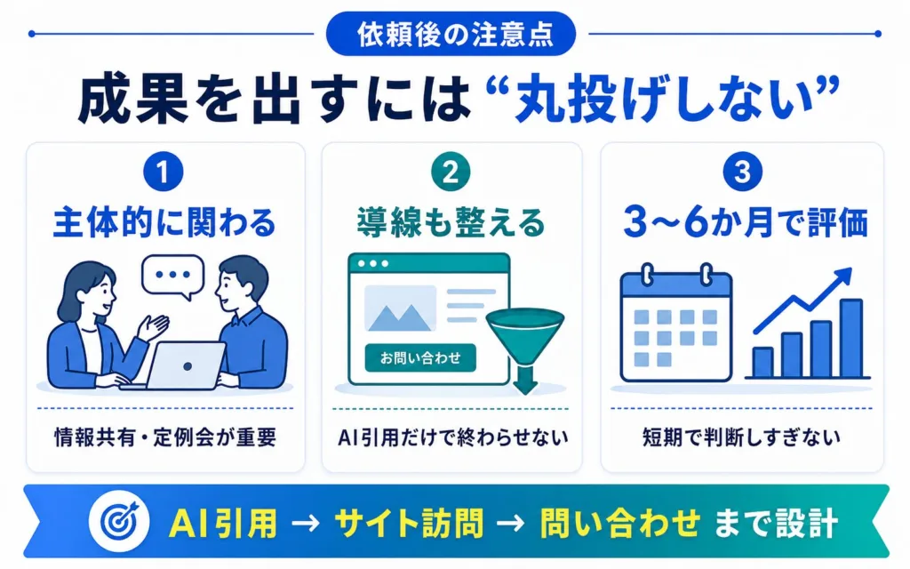 中小企業がLLMO対策会社に依頼する際の注意点