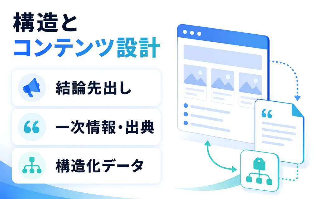 サイトリニューアル×LLMO対策で押さえるサイト構造とコンテンツ設計の指針